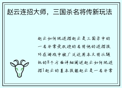 赵云连招大师，三国杀名将传新玩法