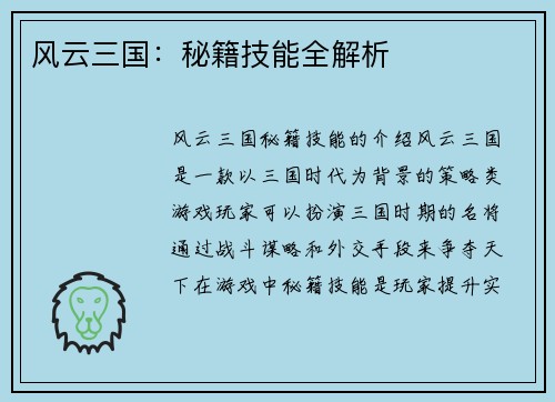 风云三国：秘籍技能全解析