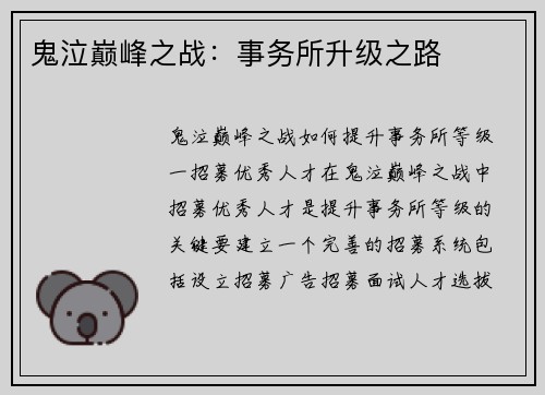 鬼泣巅峰之战：事务所升级之路