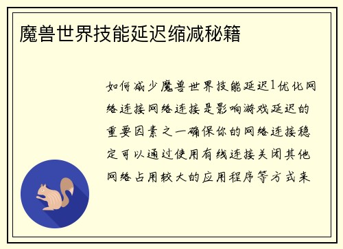 魔兽世界技能延迟缩减秘籍